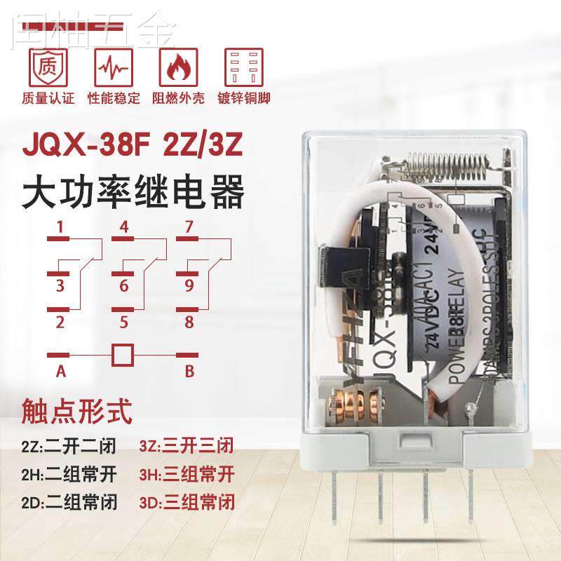 大功率继电器JQX-38F/2Z40A大电流开关DC12伏24V220V交流11脚