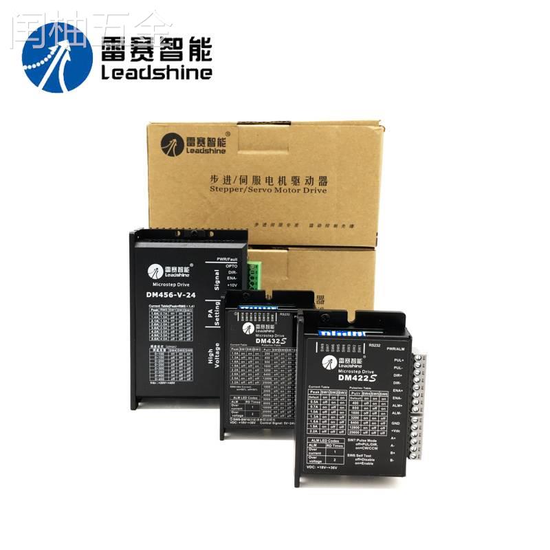 深圳雷赛DM422DM542DMA860H882SDM870数字式两相步进驱动器