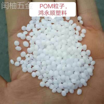 高刚性POM美国杜邦500P注塑汽车部件耐老化齿轮pom原料颗粒