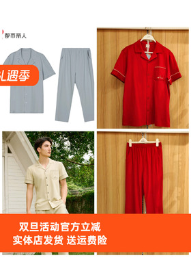 都市丽人FHH9A2男士春夏无尘棉纯棉吸湿透气短袖长裤家居服套装