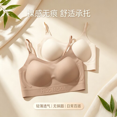 都市丽人无痕裸感防走光文胸