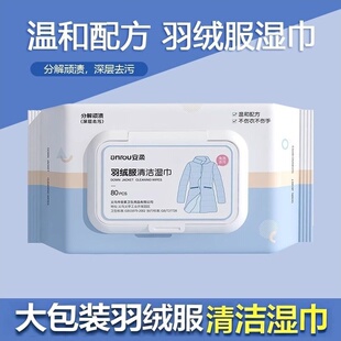 擦羽绒服清洁湿巾免洗清洗涤神器湿纸巾干洗剂擦拭衣物去污去油渍