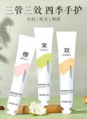 香氛护手霜滋润保湿补水防干裂花谷之茉樱笋年光玫瑰馥郁秋冬四季