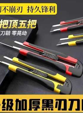 包胶美工刀片黑刃大号拆快递开箱裁纸用壁纸刀工业级重型全钢加厚