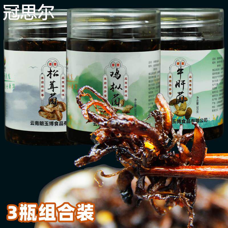 鸡枞菌瓶装320克x3罐 即食油鸡纵松茸牛肝菌蘑菇鸡棕菌香菇酱下饭