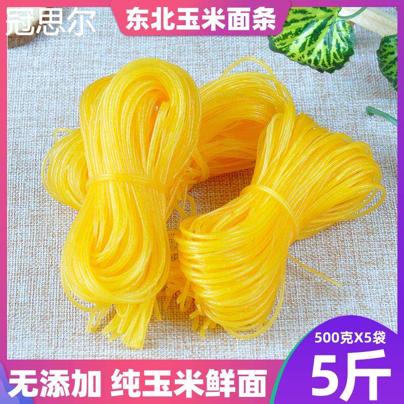 正宗东北延边纯黄玉米面条5斤装整箱速食叉子条干热温面碴条挂面