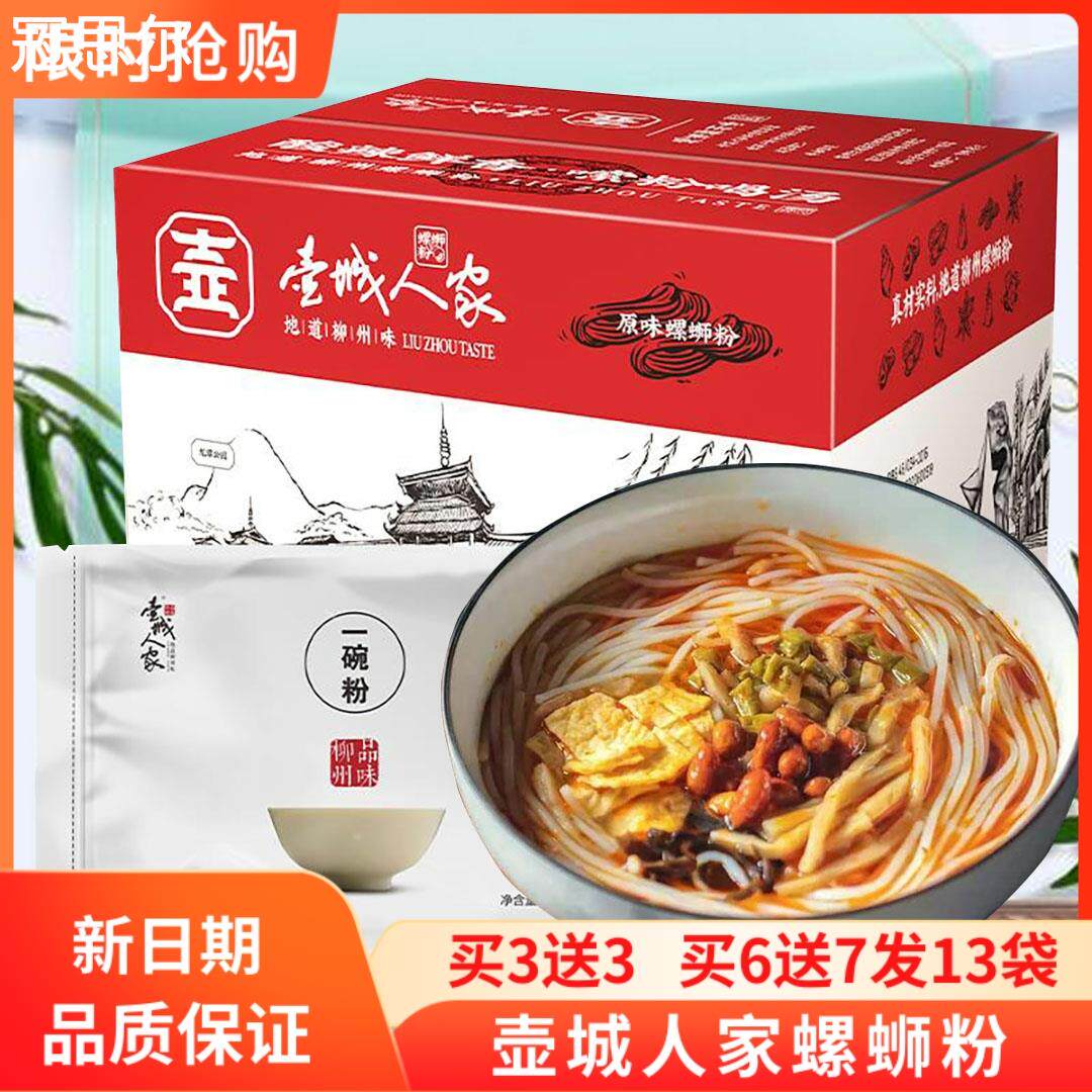 壶城人家一碗粉螺蛳粉 260g*3袋广西特产螺蛳粉香辣米粉