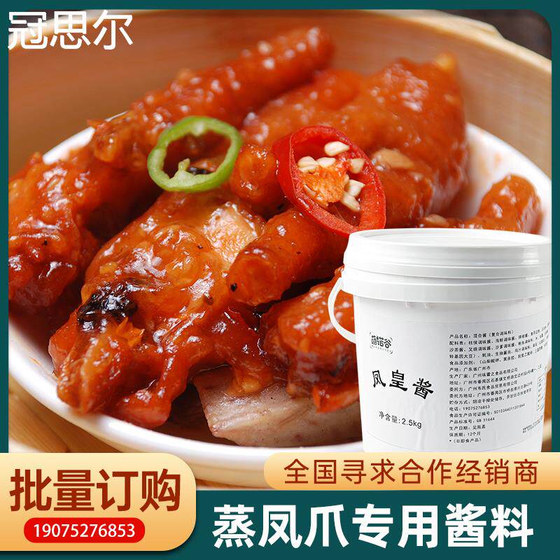 凤皇酱百合酱豉汁蒸凤爪广式早茶虎皮凤爪鸡爪调料凤翅酱酒楼商用