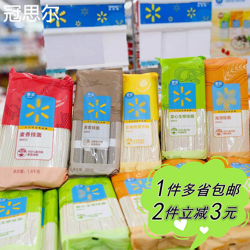【沃尔玛】惠宜鸡蛋麦香龙须挂面速食细圆面麦芯玉频宽面荞麦面条