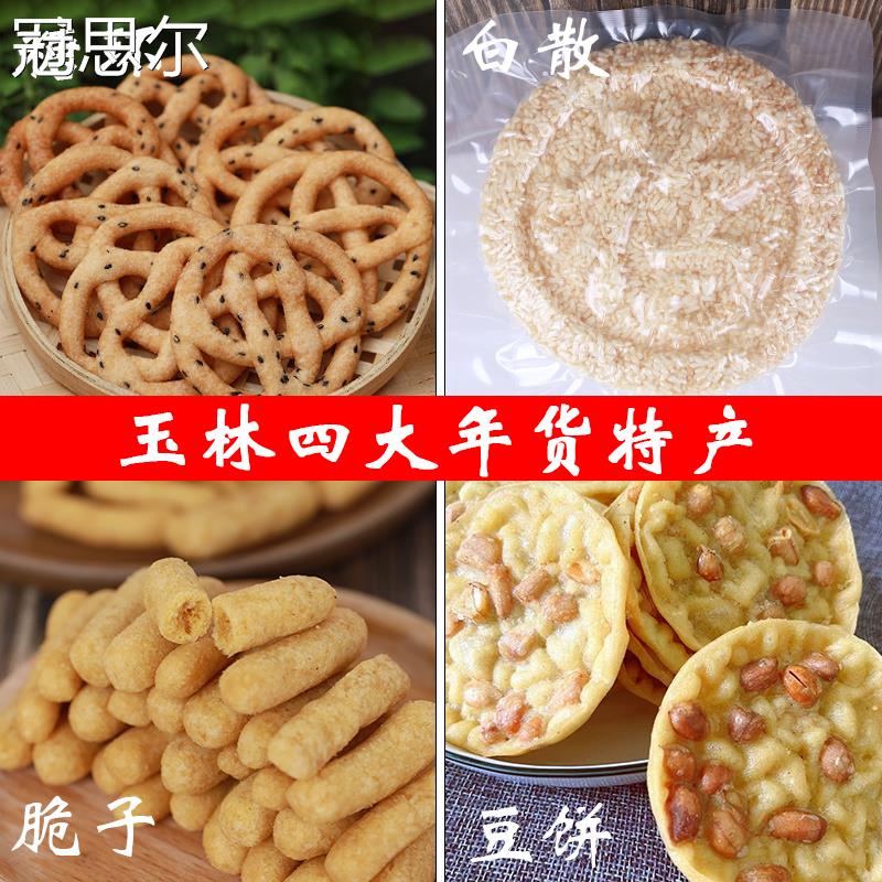 广西特产 白散 糖环 脆子 组合装玉林 传统手工年货儿时的美味
