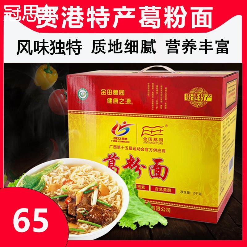 广西贵港特产金田葛园葛粉面非油炸面条方便面葛根面速食面2000克