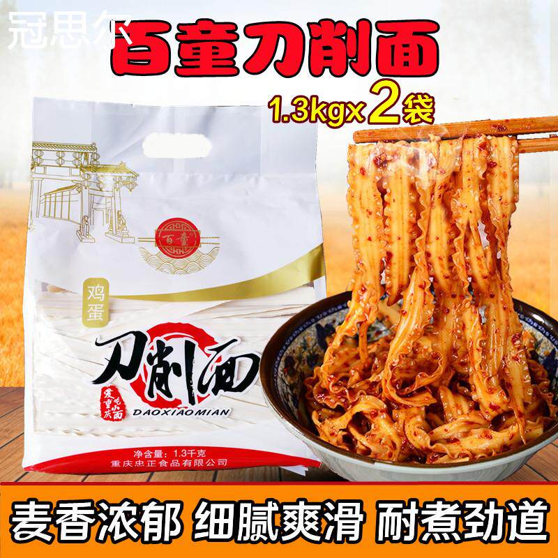 重庆百童鸡蛋刀削面 面1kg*2包油泼面波浪纹宽面烩炒面 面条营养