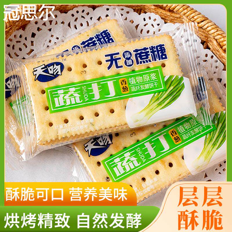 天吻苏打饼干梳打饼干香葱芝麻胡罗卜味咸味养食品胃零食品