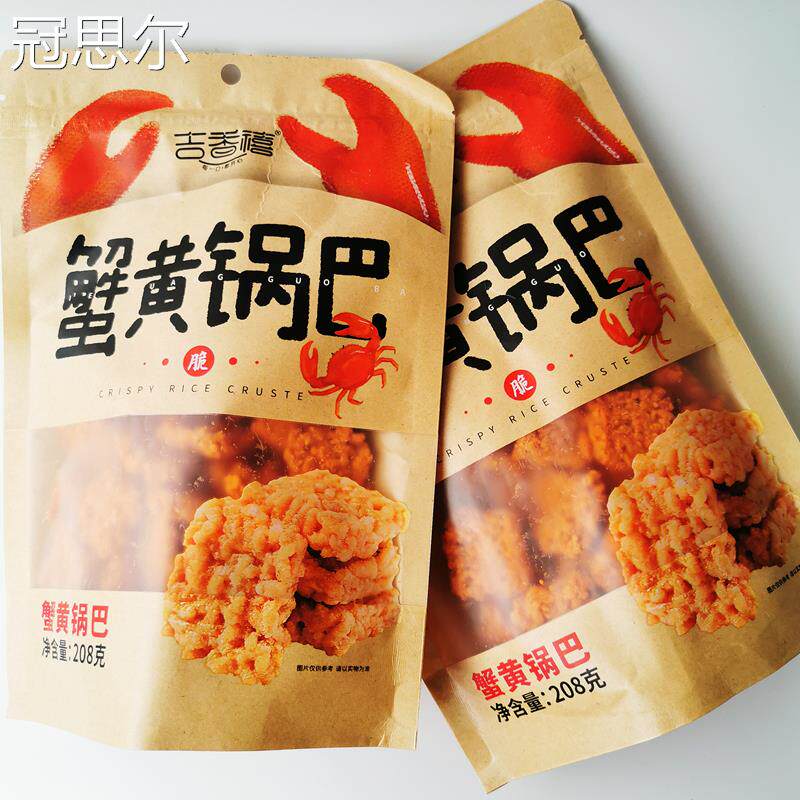 吉香禧网红蟹黄锅巴原味咸蛋黄糯米锅巴小龙虾味办公休闲 零食小