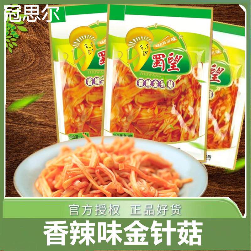 蜀望金针菇香辣特产学生产休闲 零食小包装麻辣即食下饭菜20g袋