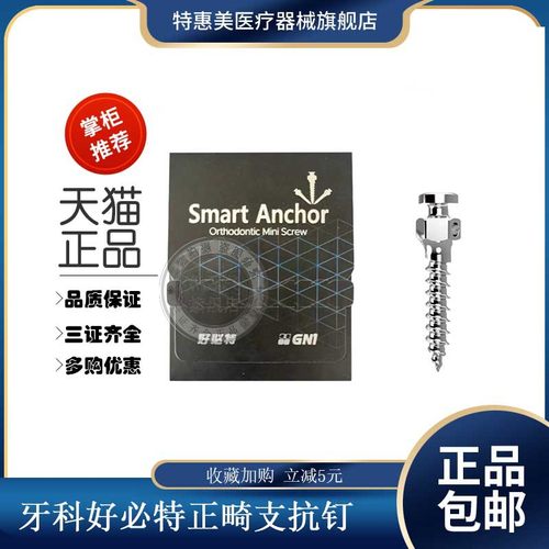 好必特支抗钉正畸支抗钉工具