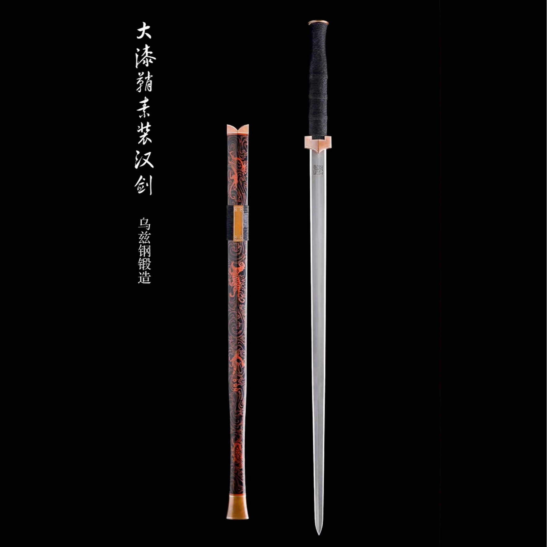 素装汉剑乌兹钢大漆鞘紫铜龙泉剑长剑宝剑高端刀剑工艺品未开刃