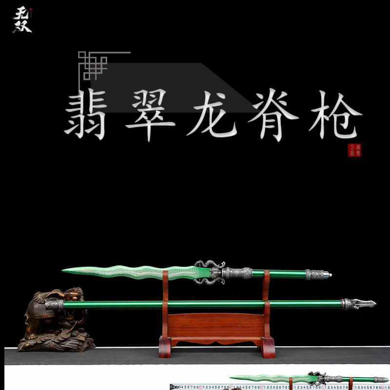 黑神话杨戬三叉戟宝剑精致青竹峰绿色龙纹剑金蛇枪丈八蛇矛未开刃