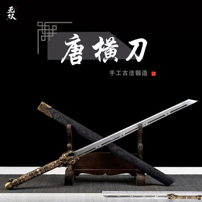 龙泉一体龙骨高锰钢唐横刀刀剑摆件送礼冷兵器户外练习收藏未开刃