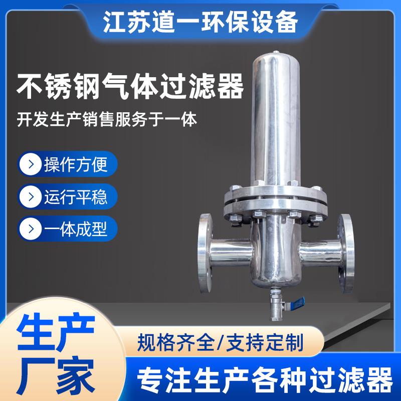 不锈钢气体过滤器除菌除尘过滤管道铁屑铁锈颗粒气体蒸汽过滤器