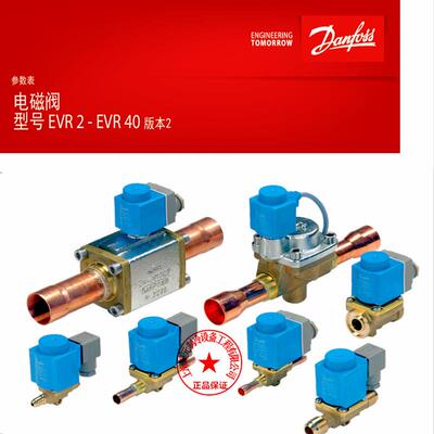 danfoss丹佛斯电磁阀 EVR 40 32 032L 1109 1106 1104 1110 1112