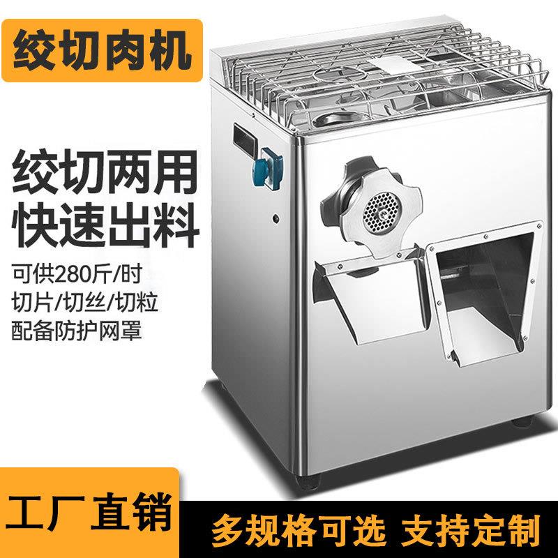 立式台式绞肉机商用大食堂餐厅绞切两用全自动多功能切肉切丝丁机