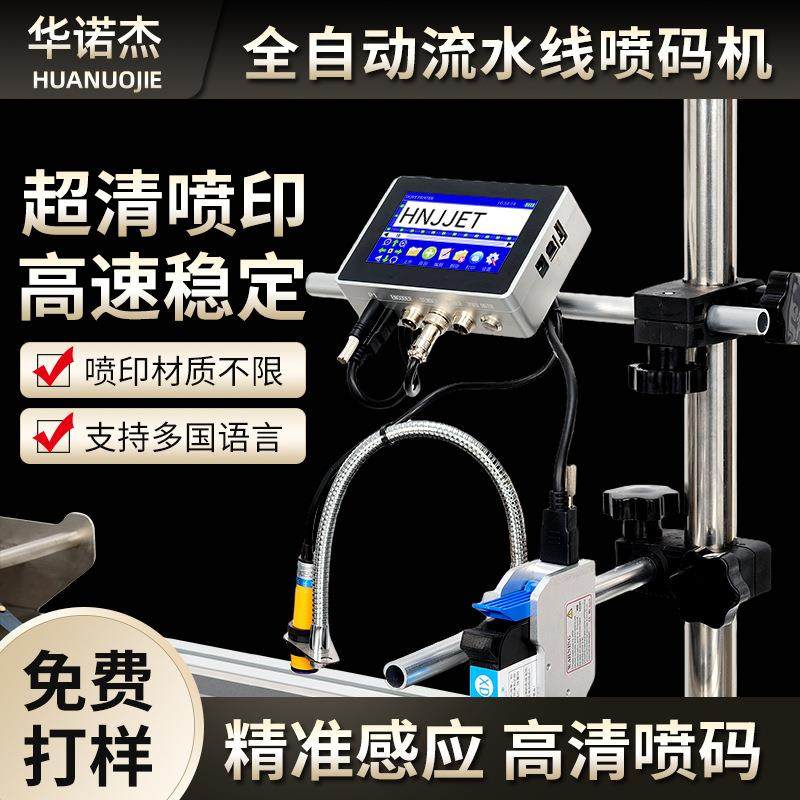 在线式机智能输送带激光打码机器小型条形码二维码华诺传送带喷墨,五金/工具,打标机/打码机/喷码机,淘宝优惠券,粉丝福利购,淘宝优惠卷
