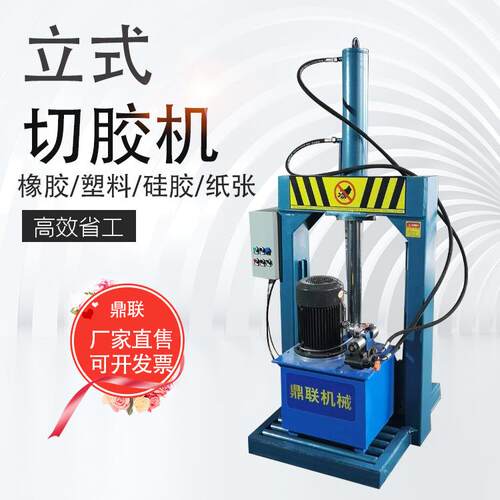 PC胶头切料机 塑料大蓝桶液压铡刀 废纸切刀