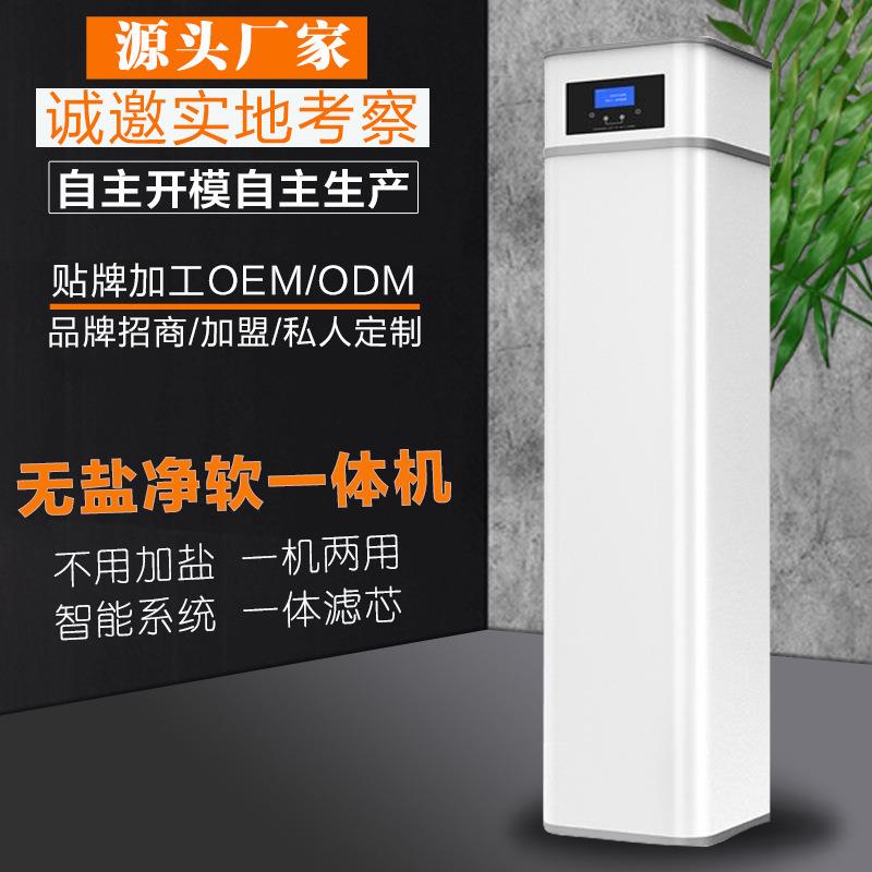 家用中央净水器全自动无盐软水机去除水垢净软一体机家用净水器