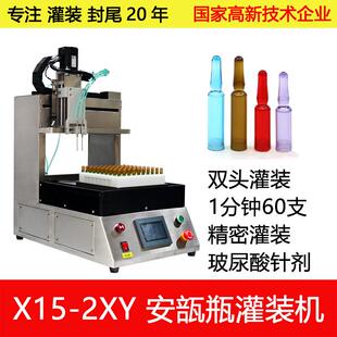 高速小安瓶灌装机液体精华液针剂精密双头灌装机小瓶子试剂管灌装