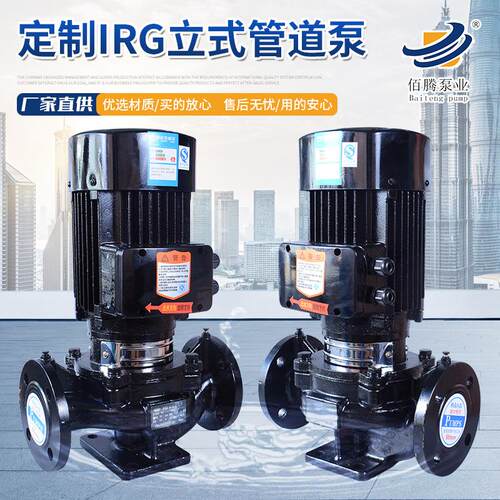 源头工厂IRG立式管道泵 增压热水循环高压泵三相380V 立式管道泵