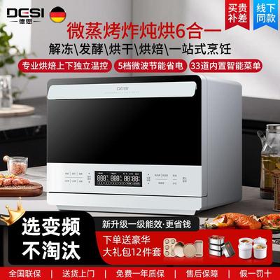 德思新多功能蒸烤一体机家用智能烘焙电炸锅微波炉
