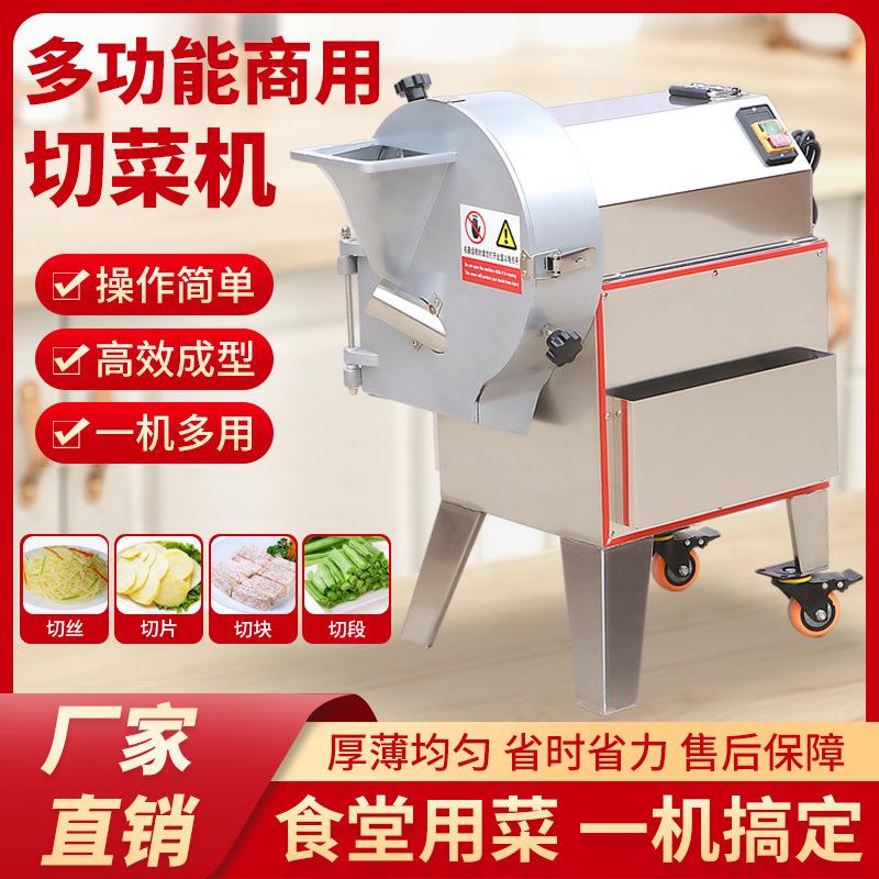 电动切菜机商用切片机切丝机切块机蔬菜切丝片丁段器多功能切菜机