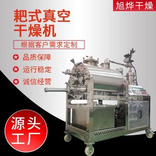 真空干燥机豆渣豆粕干燥机辣椒粉实验室低温烘干设备 食品工业耙式