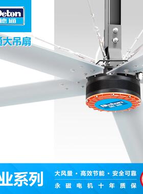 德通工业大风扇4米9大型吊扇工厂车间物流电机十年质保ICF-49H