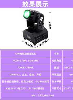 迷你10W小光束YG-12304灯ELD旋转控摇头灯婚庆吧光酒束小射灯舞声