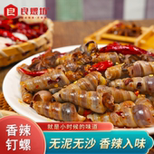 良煨坊香辣钉螺鲜活现做钉螺捞汁小海鲜麻辣钉螺即食商用360g 袋