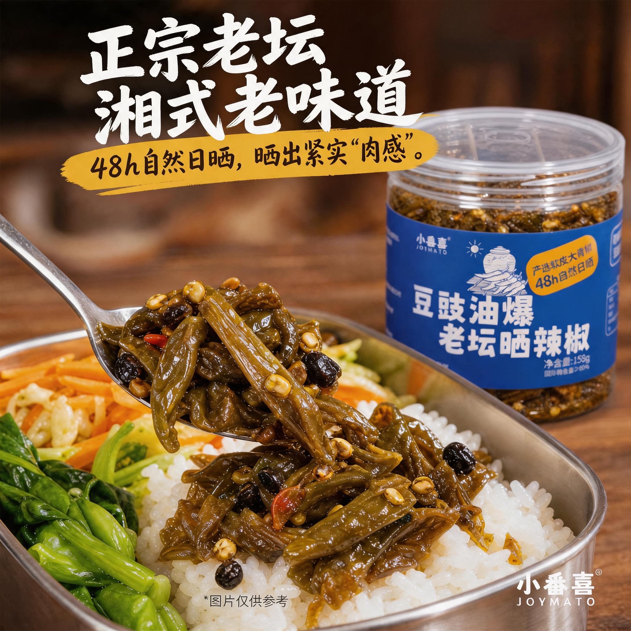 小番喜老坛晒辣椒下饭菜腌辣椒酱辣椒拌饭拌面湖南特产