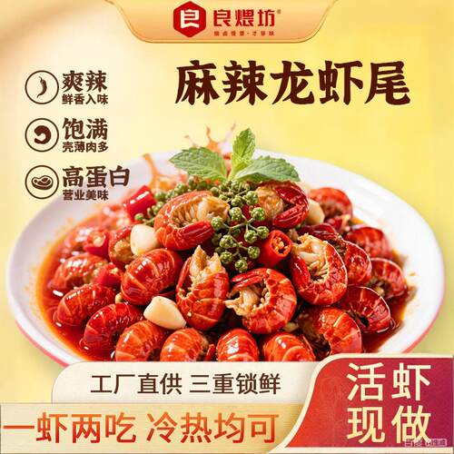 良煨坊麻辣小龙虾尾5盒160g/盒