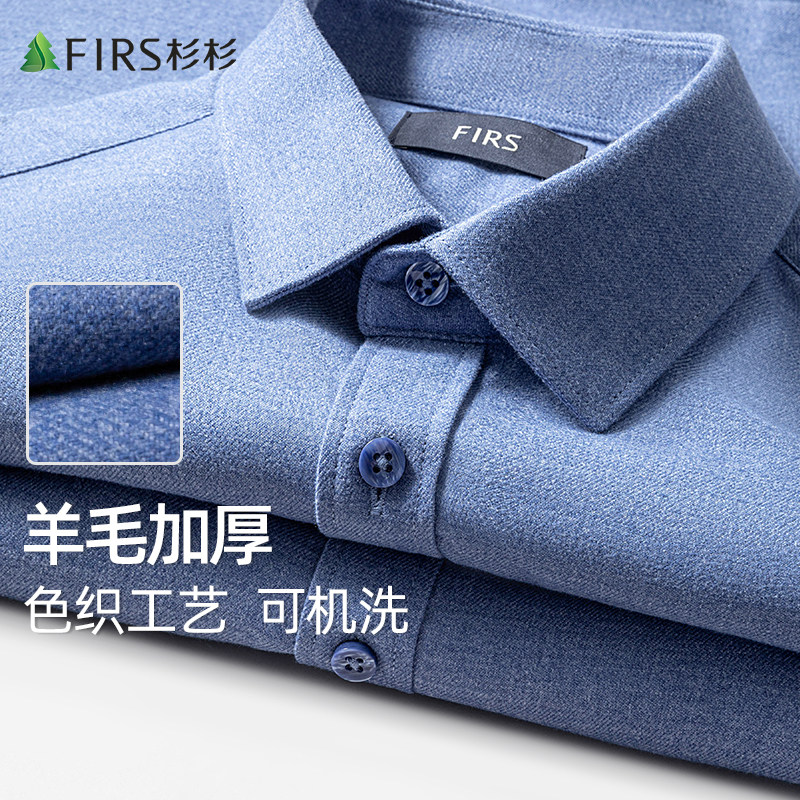 【羊毛加厚】杉杉衬衫男长袖23秋冬新款商务休闲保暖通勤翻领衬衣