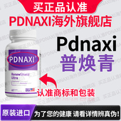 PDNAXI普焕青美国麦角硫因胶原蛋白肽AKGNAD PQQ玻尿酸亚精胺