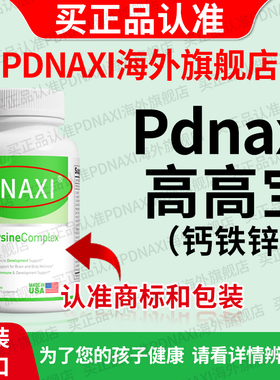 Pdnaxi高高宝进口赖氨酸生长素青少年儿童成长补钙镁锌维生素k2d3
