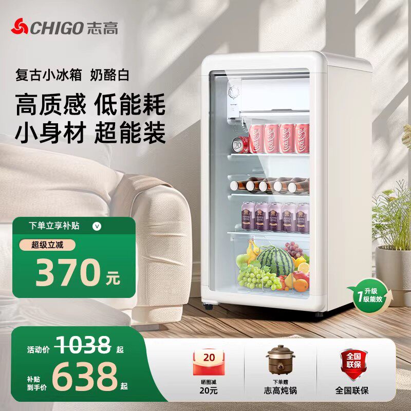 志高复古冰吧家用小型冷藏柜客厅办公室冰箱保鲜饮料茶叶电竞酒店