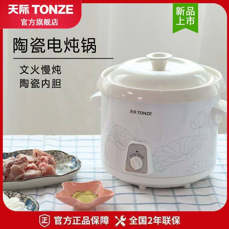 Tonze/天际 DDG-10N天际陶瓷电炖锅婴儿辅食1L/2L/3L陶瓷电炖锅