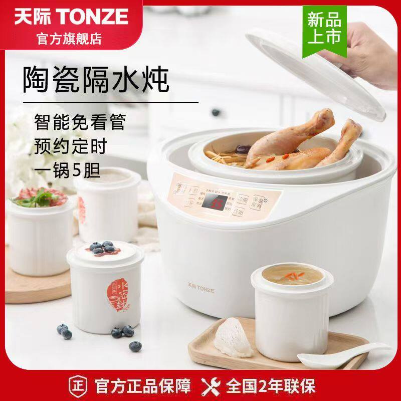 天际隔水炖盅陶瓷炖锅3.2L