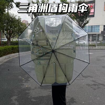 深蓝牌自动雨伞三角洲行动抽象招笑周边盾构样式晴雨两用盾构雨伞