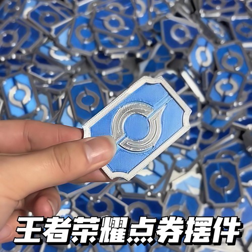 王者荣耀3d打印点券摆件游戏周边