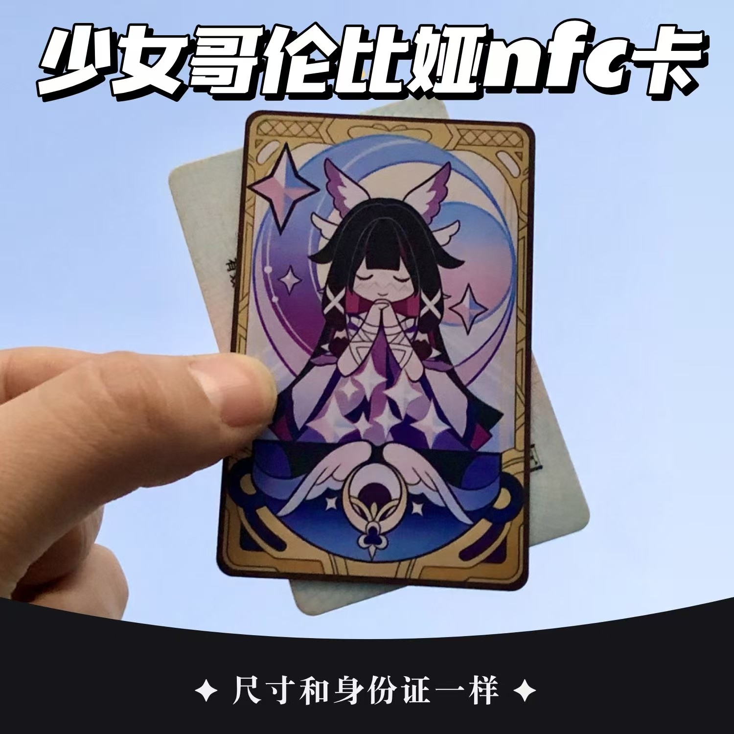 原神少女哥伦比娅月卡nfc卡周边空月祝福创意卡片二次元物料制品