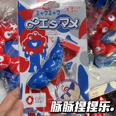 2025大阪关西世博会脉脉毛豆挂件