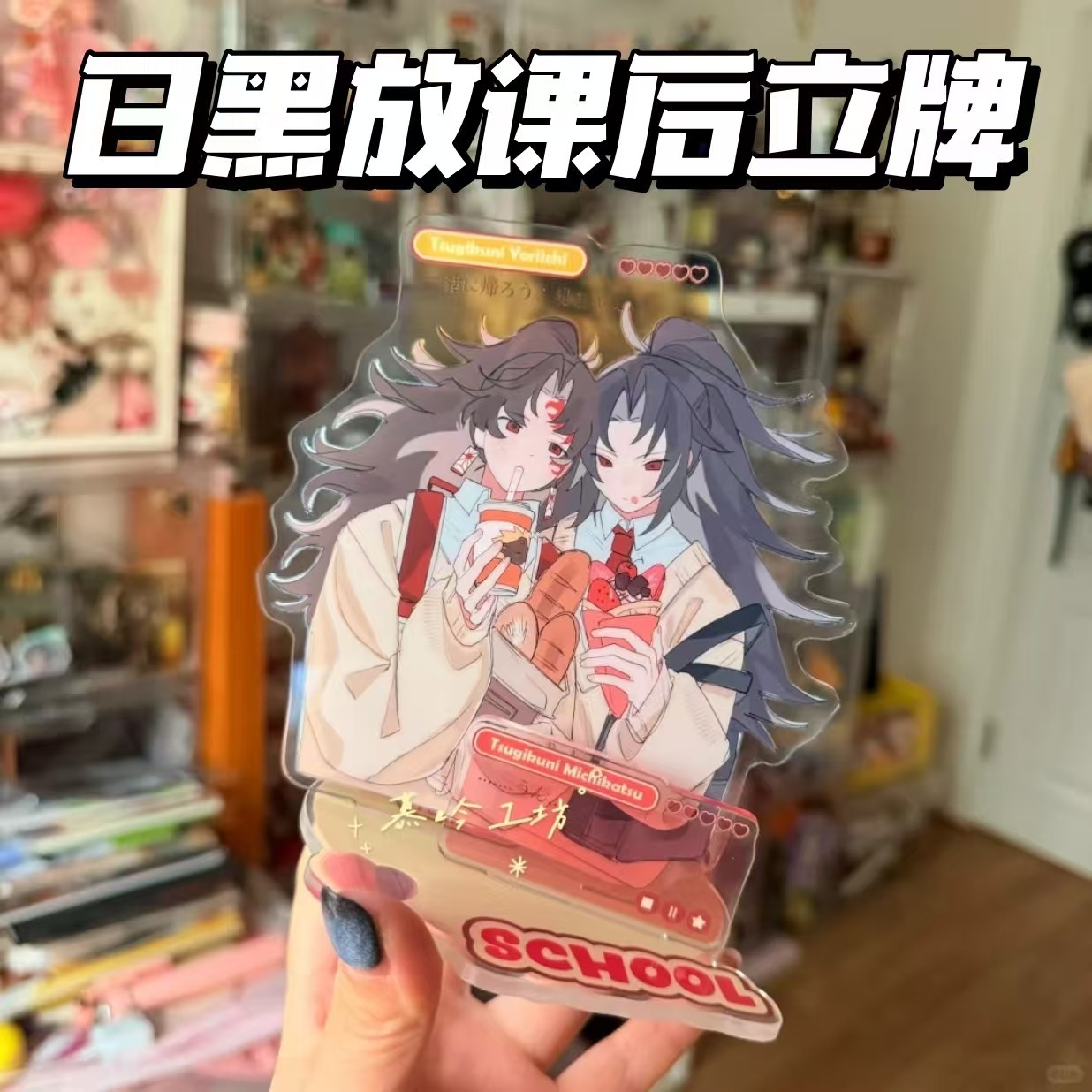 鬼灭之刃同人周边日黑放课后亚克力立牌可爱高颜值二次元桌面摆件,模玩/动漫/周边/娃圈三坑/桌游,动漫挂件/文具,淘宝优惠券,粉丝福利购,淘宝优惠卷